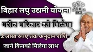 BIHAR LAGHU UDHYAMI YOJANA :