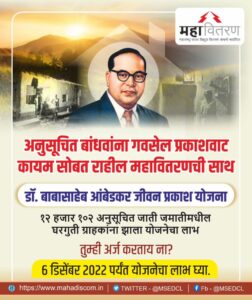 Babasaheb Ambedkar Jeevan