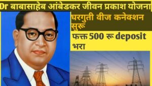 Babasaheb Ambedkar Jeevan