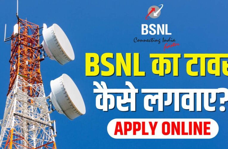 BSNL Tower Kasie Logway scheme 2024