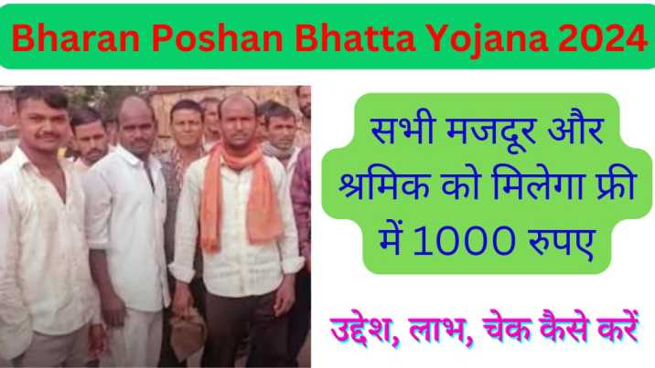 Bharan Poshan Bhatta Yojana eligibility and Objectives 2024