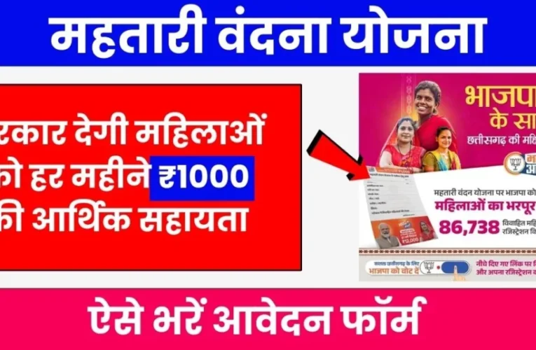 Mahtari Vandana Yojana objective and eligibility criteria