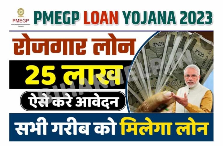PMEGP Loan 2024 Apply Online