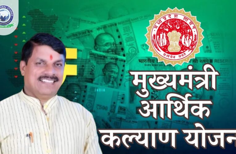 Cm Aarthik Kalyan Yojana Objective and eligibility criteria 2024