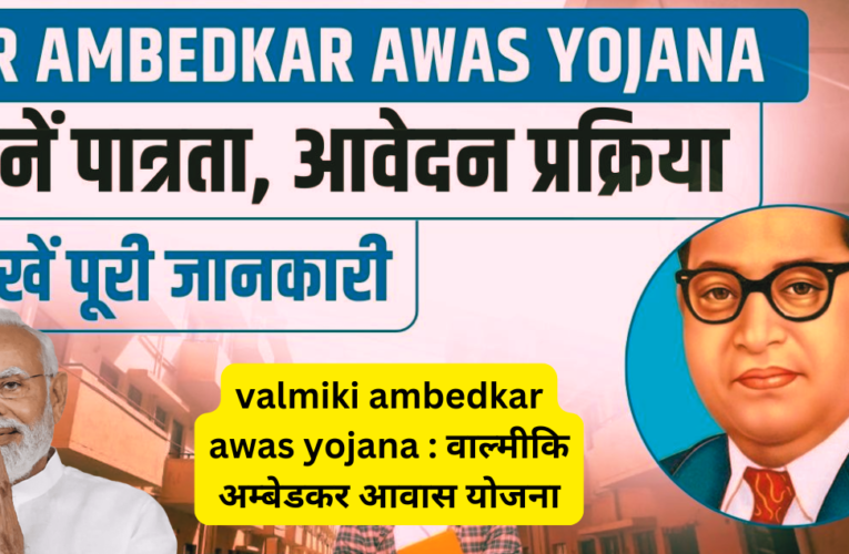 Valmiki Ambedkar Awas yojana  Benefits and criteria 2024-2025