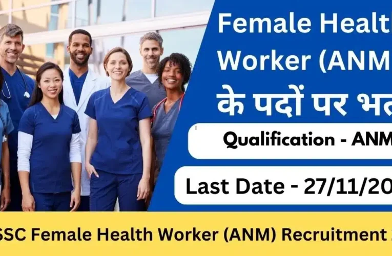 (Uttar Pradesh Subordinate Services Selection Commission) Female Health Worker 2026.